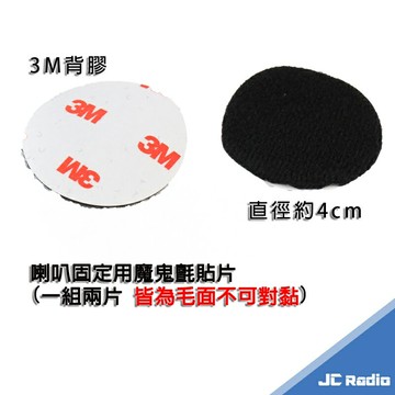 安全帽耳機用喇叭魔鬼氈固定雙面膠貼片 兩片一組 3M背膠 BK-S1 原廠喇叭固定片