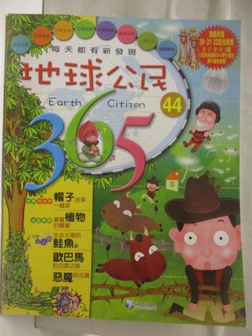 【書寶二手書T3／少年童書_VNH】高_地球公民365_第44期_帽子