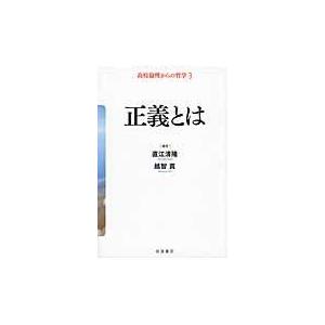 高校倫理からの哲学 直江清隆