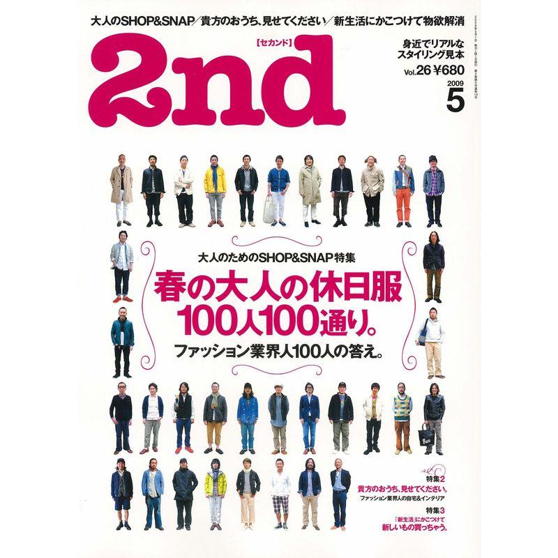 2nd (セカンド) 2009年 05月号 雑誌