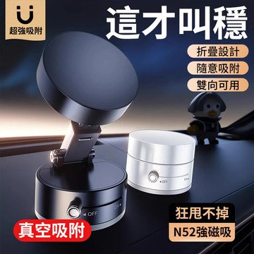🔥現貨 新款萬能磁吸手機架 雙向磁吸支架 萬能手機支架 磁吸支架 車載支架 通用磁吸手機架 車用手機架  真空吸附手機架