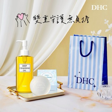 🚚2天出貨【DHC】雙重守護無負擔｜深層卸粧油x1+純欖蘆薈皂x1 附品牌紙袋 LINE禮物獨家