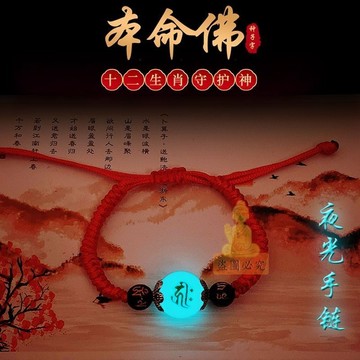 免運🔥手鍊 紅繩手鍊 本命佛手鍊 轉運珠手鍊 夜光手繩 虛空藏菩薩手鍊 文殊菩薩手鍊 千手觀音手鍊 開運手鍊 招財手