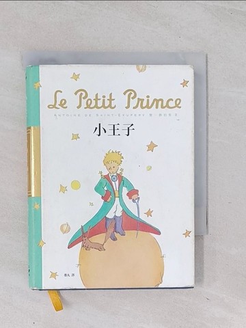 【書寶二手書T1／兒童文學_Q5P】小王子_安東尼‧聖修伯里