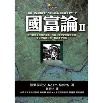 國富論II_Readmoo 讀墨電子書