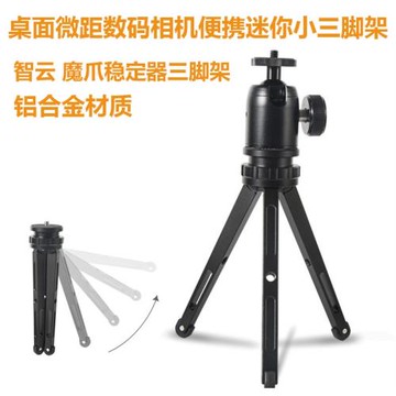 金屬微距數碼迷你小三腳架穩定器