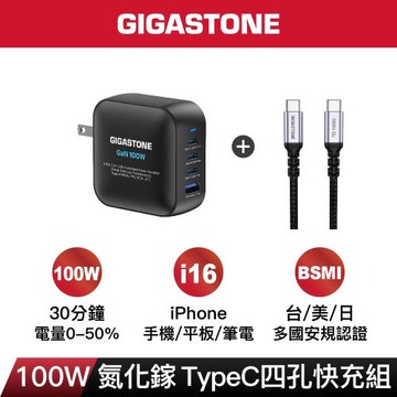 GIGASTONE PD/QC 100W GaN氮化鎵 Type-C PD快充組(適用iPhone手機/Mac筆電三星)