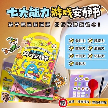 🔥臺灣出貨🔥學而思七大能力遊戲安靜書 3-6嵗專註力邏輯力繪本 帶娃出行神器