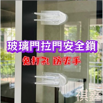 窗戶安全鎖 推門安全鎖 窗戶防夾手 拉門安全鎖 玻璃門安全鎖