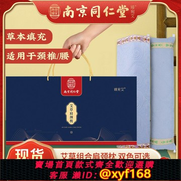 {保固一年 可打統編南京同仁堂艾草決明子蕎麥皮頸椎枕睡眠送人禮盒家用護頸天然枕頭