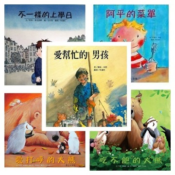 上人_天使的花朵／不一樣的上學日／愛打呼的大熊／吃不飽的大熊／愛幫忙的男孩／阿平的菜單／傳說中的獨角獸／叫個不停的小狗