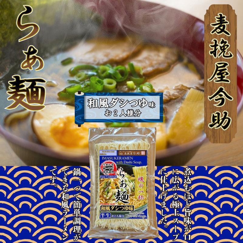 麦挽屋今助 魂の一杯らーめん 2食 旨味だしつゆ味×12入り 根岸物産 群馬県 人気 土産 簡単に鍋一つで調理 半生らーめん