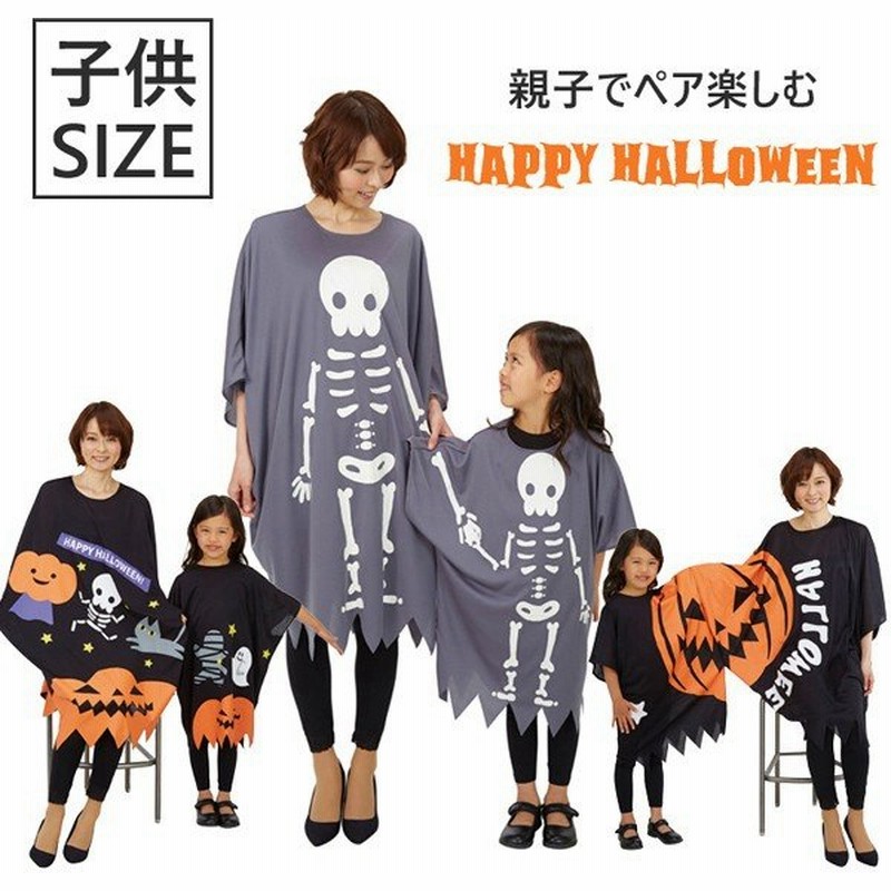 ハロウィン コスプレ 仮装 子供 キッズ 大人 親子ペア チュニック ワンピース お化け かぼちゃ セール 通販 Lineポイント最大0 5 Get Lineショッピング