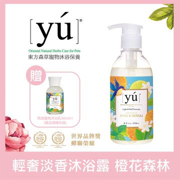 YU東方森草。輕奢淡香寵物沐浴乳 - 橙花森林香 250ml＋送寵物沐浴乳30mlx1_廠商直送