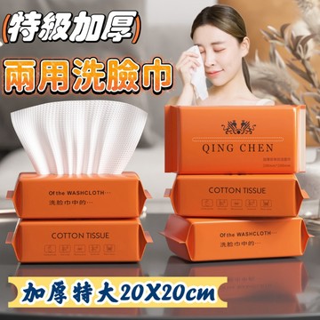 【隔日到貨】洗臉巾 一次性洗臉巾  洗臉巾 抽取式一次性洗臉巾棉柔巾 美容巾 臉部清潔 卸妝 洗臉巾 化妝棉