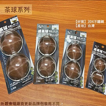 龍族 不鏽鋼 濾茶 球網 5cm 7cm 8cm 9cm 10cm 白鐵 濾茶球 濾網 濾茶器 上龍 泡茶