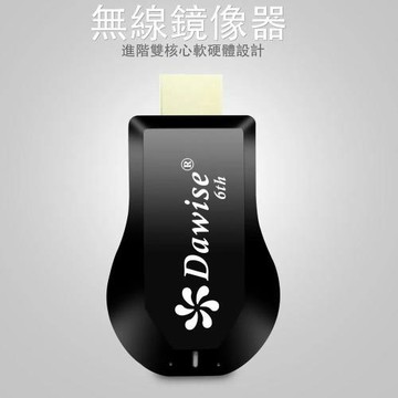 【六代旋轉款】Dawise全自動無線影音鏡像器(附4大好禮)