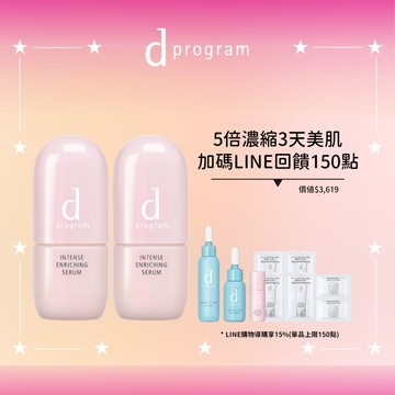 d program 敏感話題 保濕修護精華(急救小粉瓶) 加倍組 買2送6(均衡/淨荳任選)