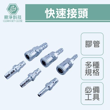 快速接頭 膠管 公 母 兩(二)分半 三分 四分空壓接頭 插心 鐵製 氣動接頭 20 30 40 SH PH