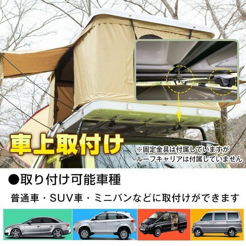 テント ルーフテント 車上テント カールーフテント 車上泊 車用