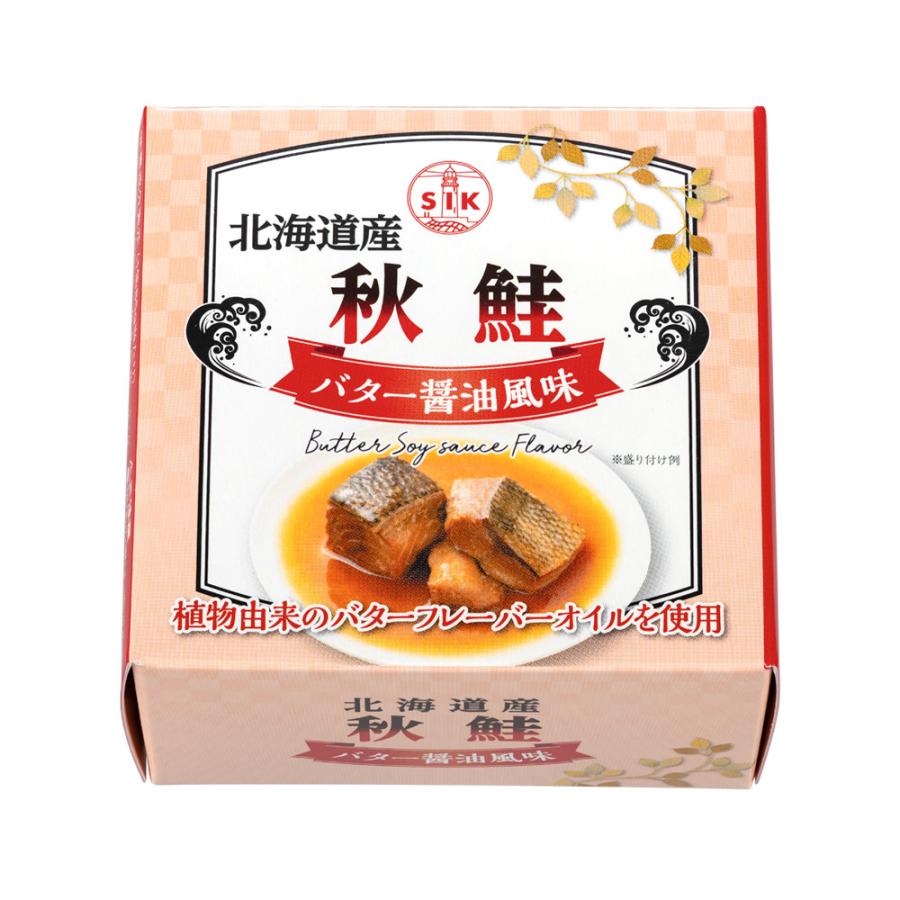 信田缶詰 北海道産秋鮭のバター醤油味 85g×12缶 送料無料(沖縄・離島を除く)