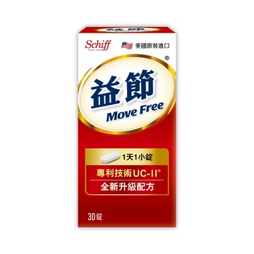 Move Free益節UC-II加強型迷你錠30錠