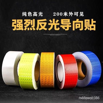 純色交通反光貼條高亮反光膠帶5cm地麵墻麵安全標示帶晶格反光膜 警示膠帶 蜂巢式反光貼紙 反光膜警示貼標示純色交通反光貼