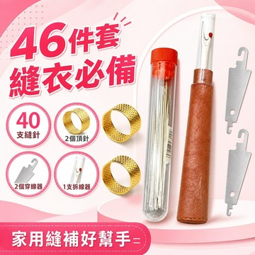 8h隔日達✴️有貨在臺+99免運✴️【破價優惠-46件套】大鼻子鋼針細長穿針傳統縫衣針穿綫家用縫針