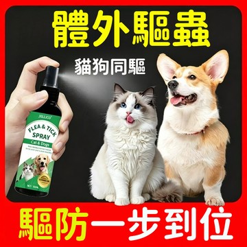 精品現貨 👑 草本驅蟲噴霧 除蚤 跳蚤 防跳蚤 貓除蚤 植物提取 寵物除蚤 寵物驅蟲 狗用除蚤 貓咪驅蟲 100ML