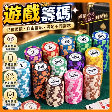 ❤️隔日到貨❤️遊戲籌碼 皇冠籌碼 籌碼 代幣 皇家 德州撲克籌碼 籌碼組 皇冠籌碼 德州撲克 籌碼盒 撲克代幣 卡片籌
