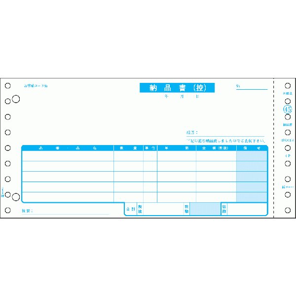 ヒサゴ 納品書（税抜・請求明細書） 3P SB45-3S