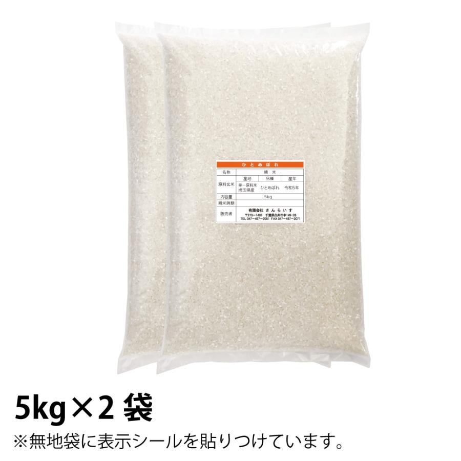 お米 10kg 米 ひとめぼれ 白米 新米 令和5年 埼玉県産 5kg×2袋 送料別途