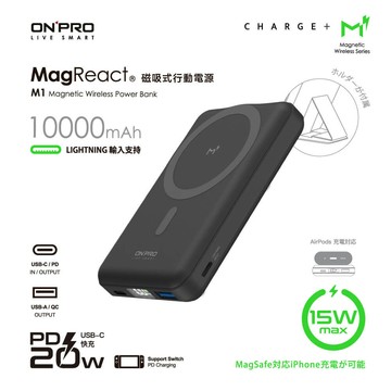 【ONPRO】MagReact M1 多功能磁吸式行動電源 (Wh標示可上飛機)
