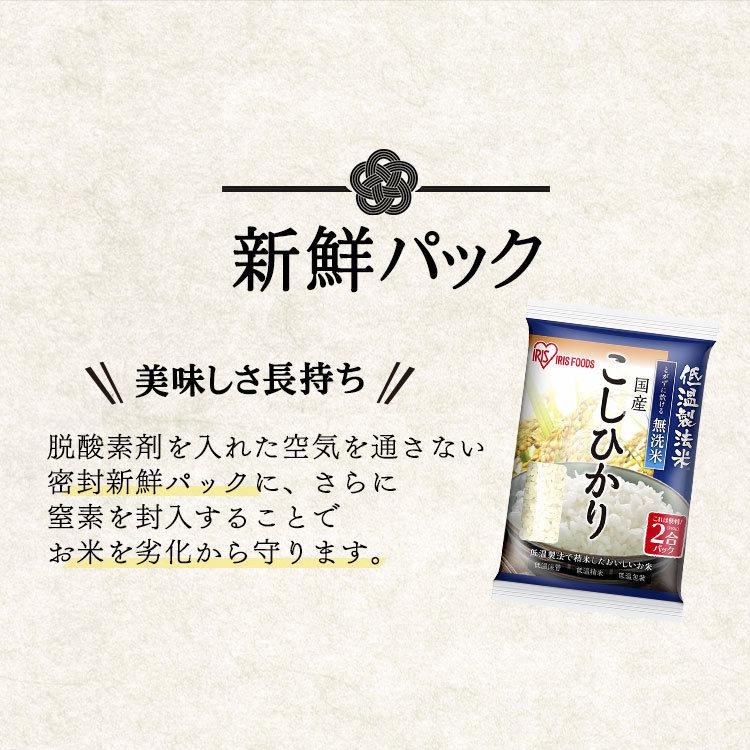 無洗米 300g 国産こしひかり 令和4年度産 米 生鮮米 低温製法米 お米 白米 一人暮らし アイリスフーズ