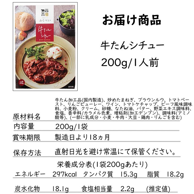 牛たんカレーシチュー2種セット 各1人前200g×2袋 計400g 化粧箱入 熨斗 ギフト メール便 ネコポス 送料無料 [箱入 牛たんカレーシチューセット BY3]