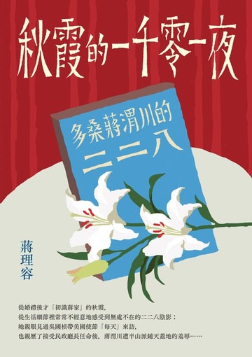 【電子書】秋霞的一千零一夜