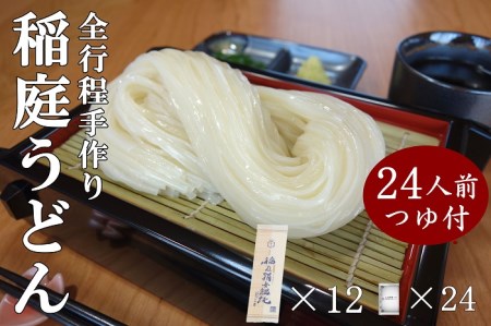 稲庭うどん2人前×12袋　比内地鶏つゆ付きセット[B6-0202]