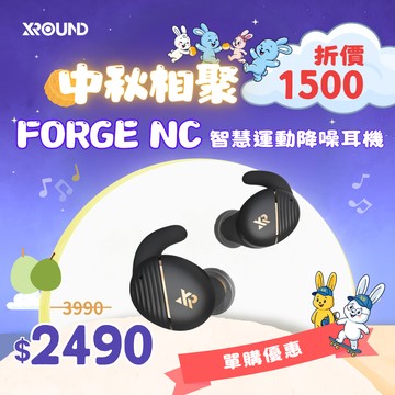 FORGE NC 智慧運動降噪耳機｜中秋相聚 限時 6 折搶購中