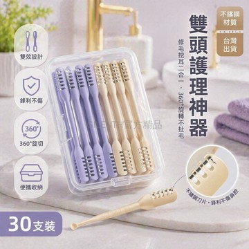 台灣出貨✨ 雙頭挖耳勺 鼻毛修剪器 不鏽鋼材質 兩用設計 不傷膚 便攜式 居家清潔 衛生護理