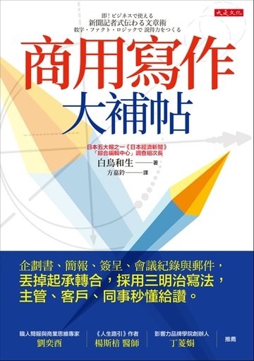 【電子書】商用寫作大補帖