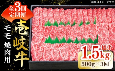  特選 壱岐牛 モモ 500g （ 焼肉 ）《壱岐市》 肉 牛肉 和牛 黒毛和牛 贅沢 BBQ 焼肉 赤身 [JDL034] 60000 60000円 6万円