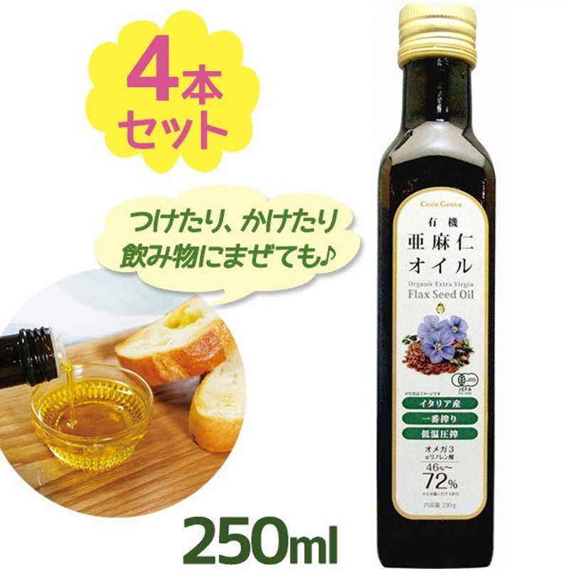 ココグローブ有機亜麻仁オイル イタリア産 230g - 調味料・料理の素・油