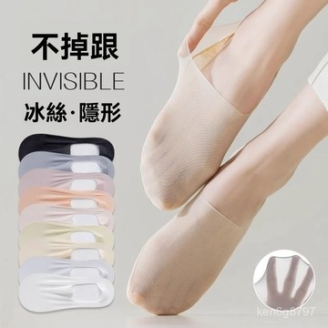 防滑不掉跟冰絲襪套 玻璃襪 短襪 透氣襪子 冰絲襪 涼感襪 蕾絲襪 船襪 隱形襪子 硅膠防滑 冰絲襪套 襪子 DF3D