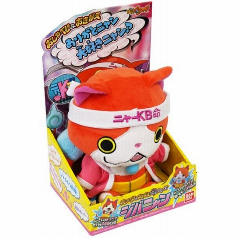 妖怪ウォッチおしゃべり おきがえ妖怪シリーズ ジバニャン 通販 Lineポイント最大0 5 Get Lineショッピング