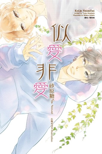 似愛非愛（全）【二手書_良好】TAAZE讀冊生活
