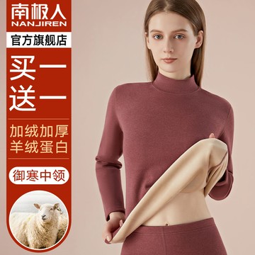 南極人女士保暖內衣套裝巨厚保暖衣加絨中高領發熱打底防寒秋冬季