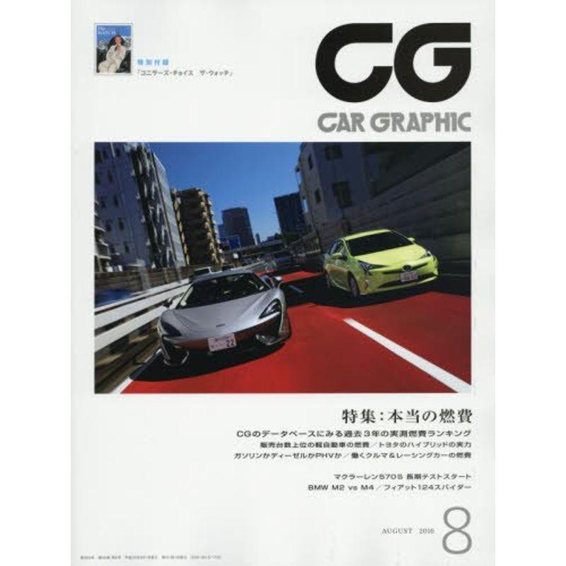 CG 2016年 08 月号 雑誌