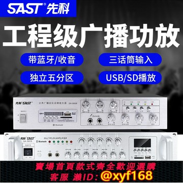 {保固一年 可打統編}先科 SA-9019藍牙5分區大功率功放套餐商場背景音樂專業定壓音響