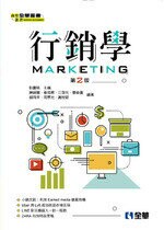 行銷學2/e (2版) 耿慶瑞 2018 全華