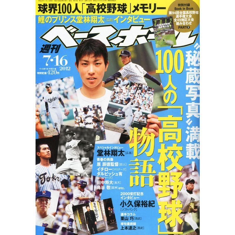 週刊 ベースボール 2012年 16号 雑誌